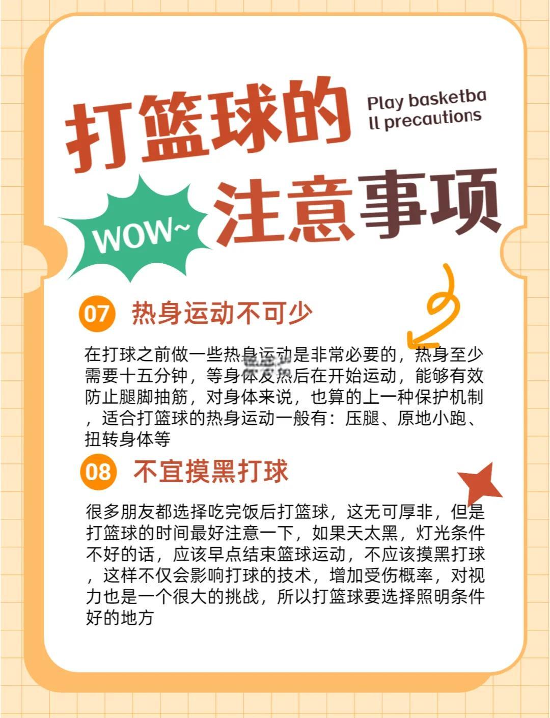 哪里有适合初学者的篮球站位练习方法_0